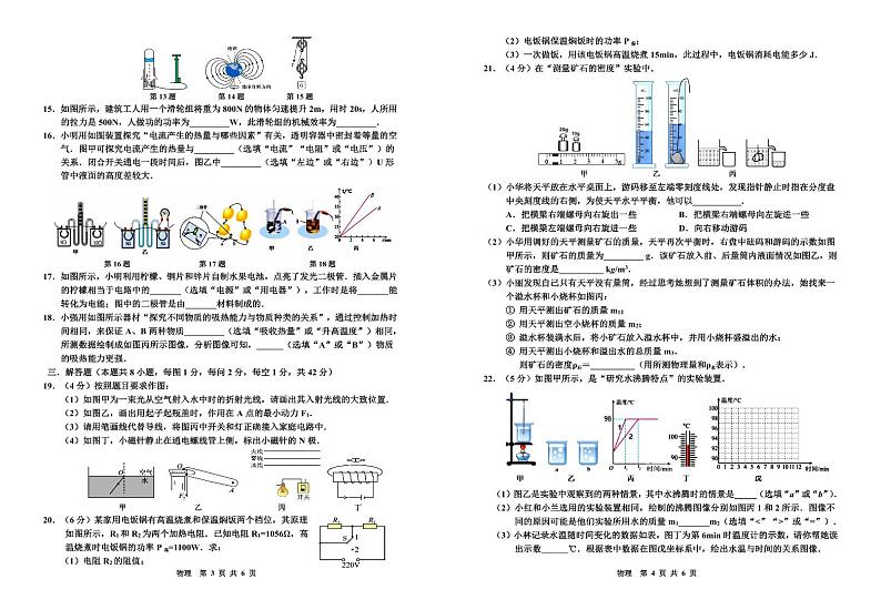 江苏省淮安市开明中学2022-2023学年九年级下学期期中物理试卷及答案第2页