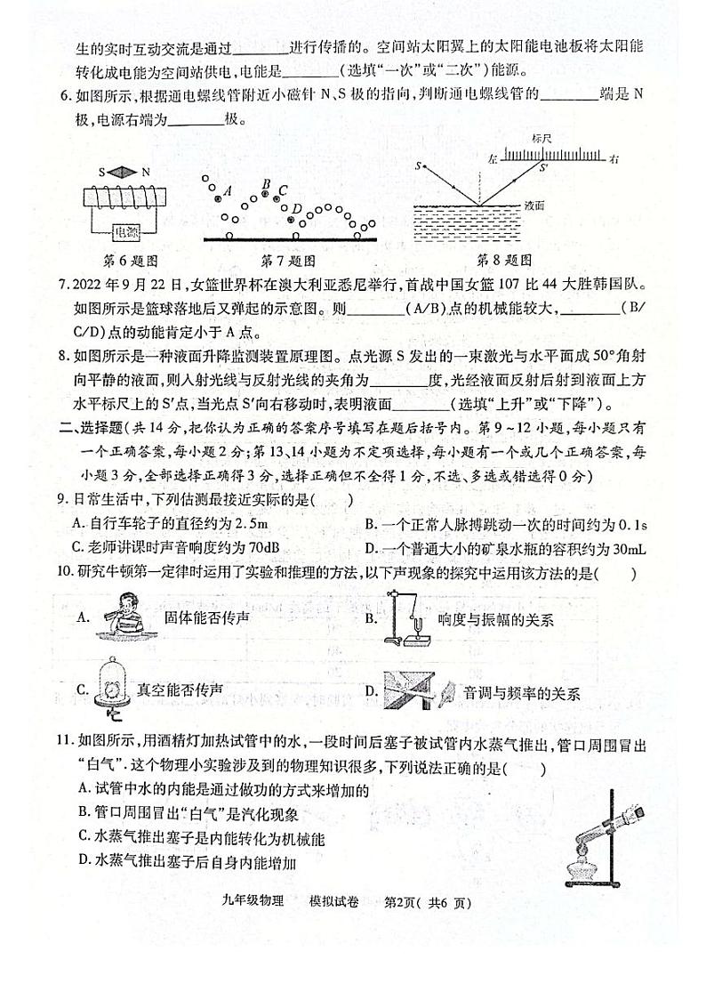 江西省九江市都昌县2022-2023学年度下学期九年级期中考试物理试卷（含答案）第2页