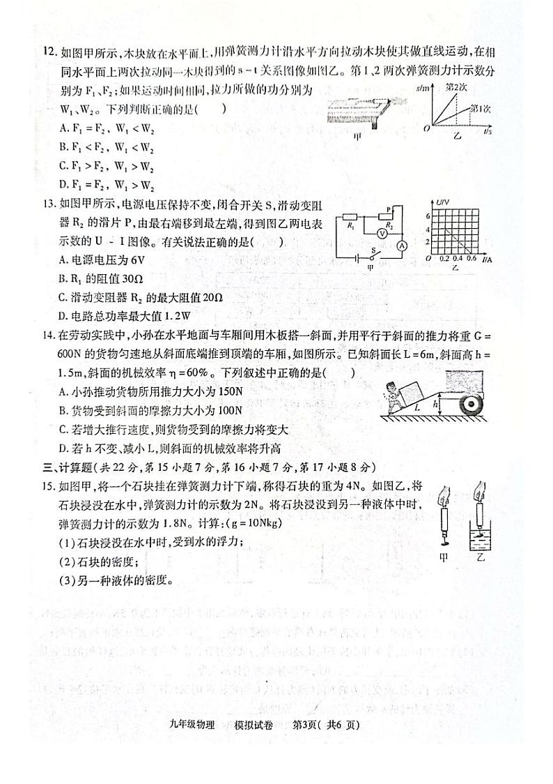 江西省九江市都昌县2022-2023学年度下学期九年级期中考试物理试卷（含答案）第3页