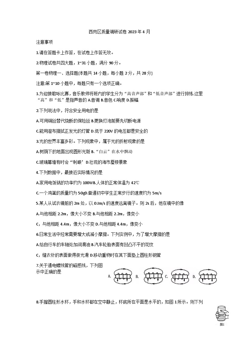 辽宁省大连市西岗区2022--2023学年九年级下学期质量调研物理试卷（含答案）01