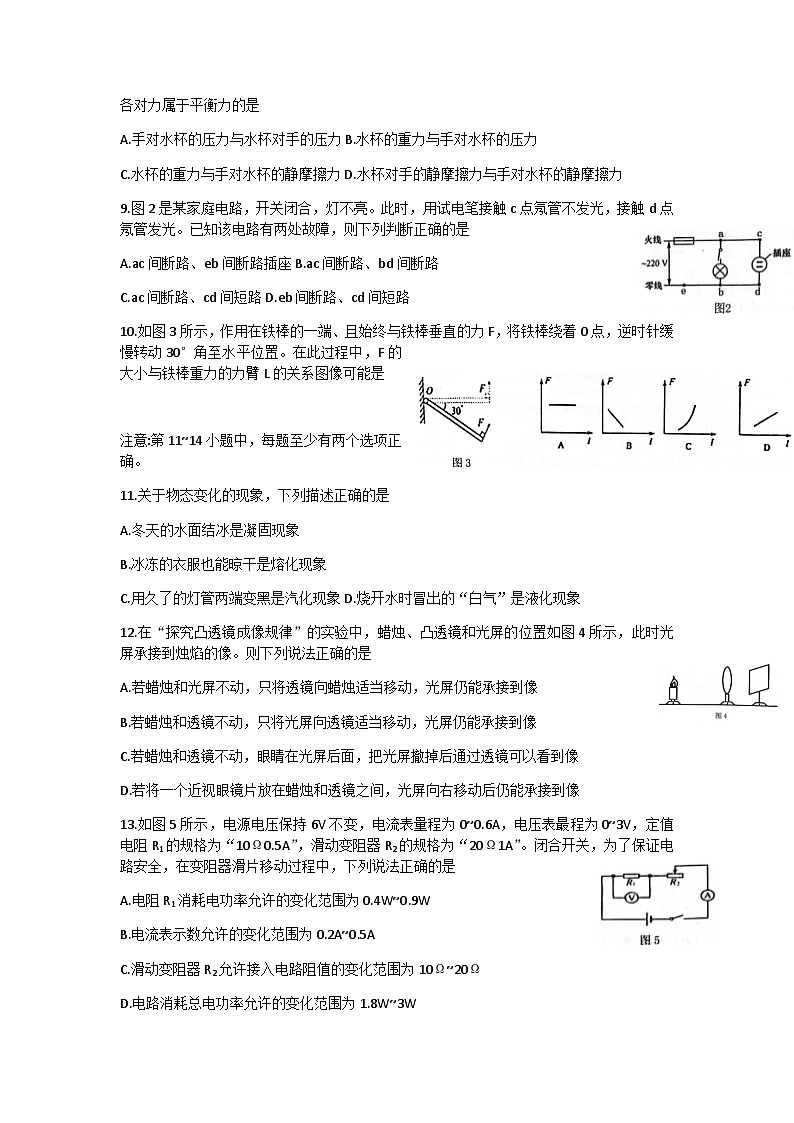 辽宁省大连市西岗区2022--2023学年九年级下学期质量调研物理试卷（含答案）02