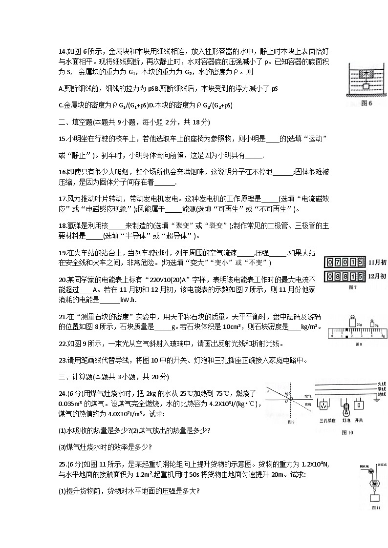 辽宁省大连市西岗区2022--2023学年九年级下学期质量调研物理试卷（含答案）03