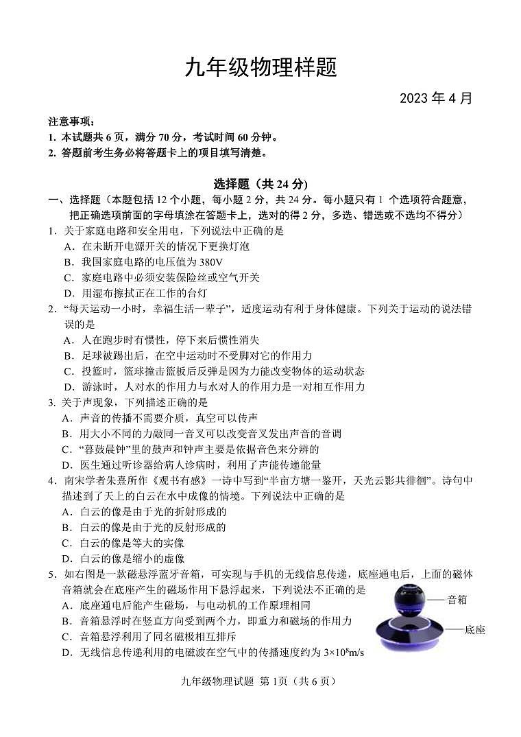 山东省菏泽市定陶区2022-2023学年九年级下学期期中考试物理试题和答案第1页