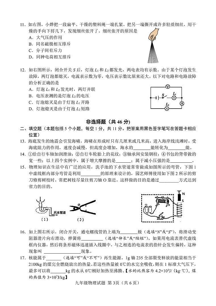 山东省菏泽市定陶区2022-2023学年九年级下学期期中考试物理试题和答案第3页