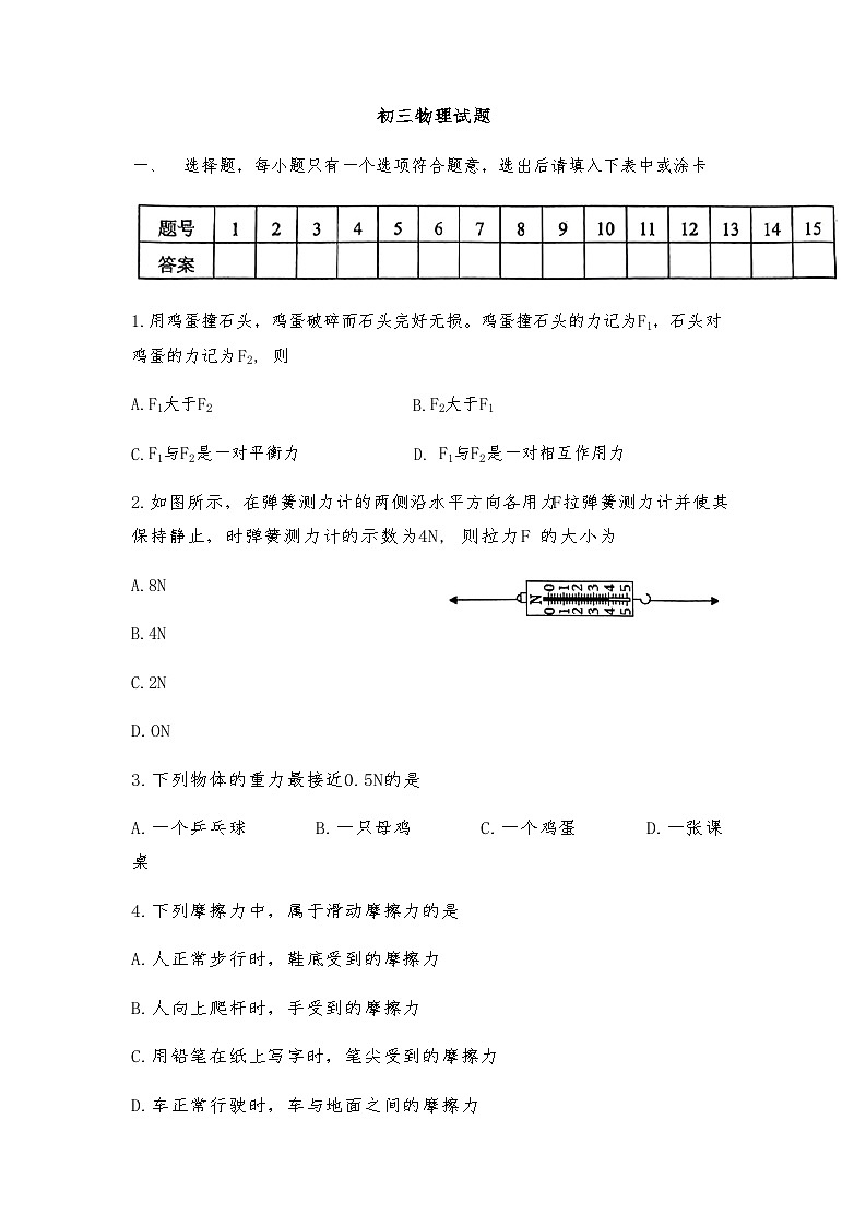 山东省淄博市淄川区淄川中学2022-2023学年九年级下学期期中考试物理试卷（含答案）第1页