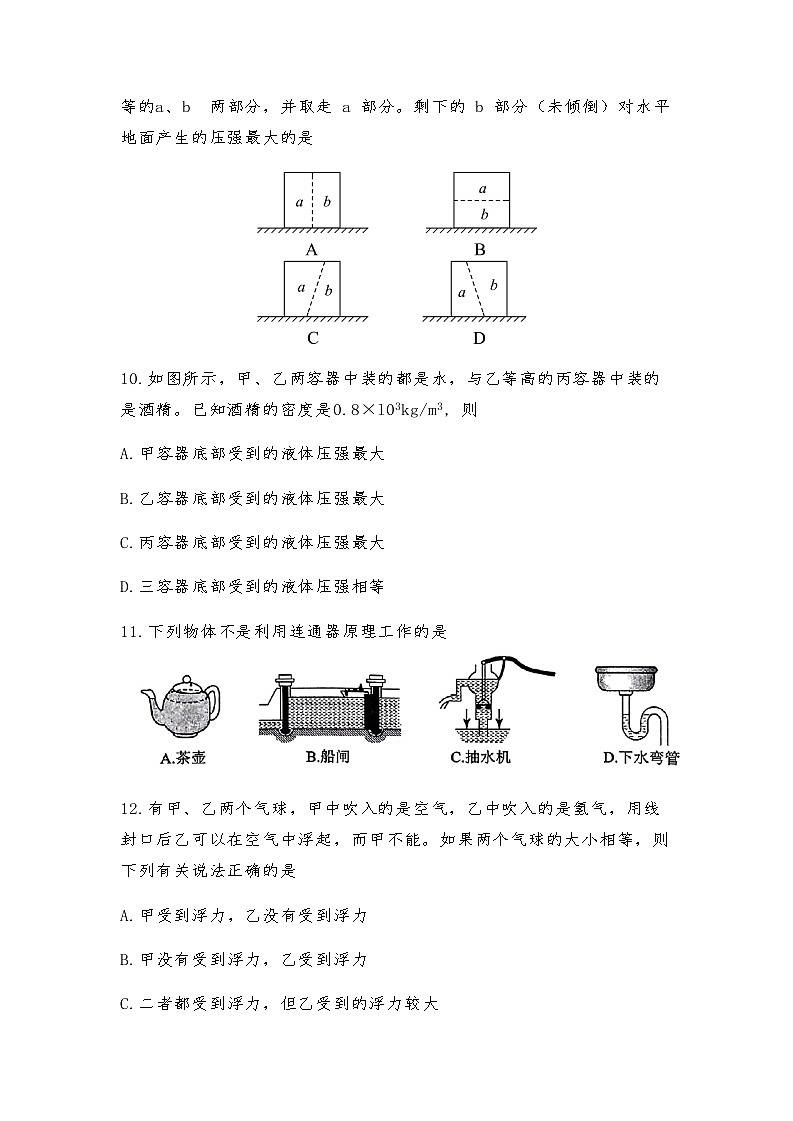 山东省淄博市淄川区淄川中学2022-2023学年九年级下学期期中考试物理试卷（含答案）第3页