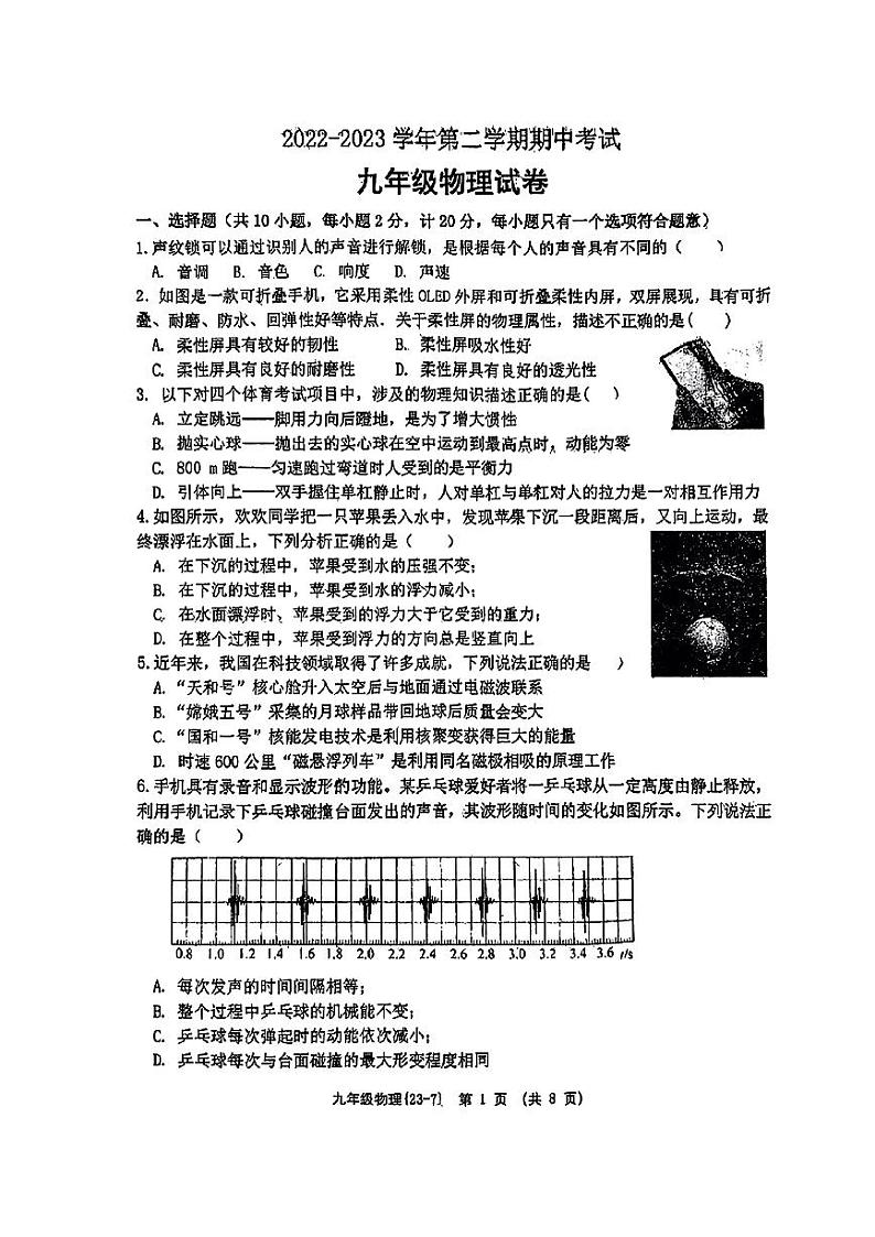 陕西省西北工业大学附属中学2022-2023学年九年级下学期期中考试物理试卷及答案第1页