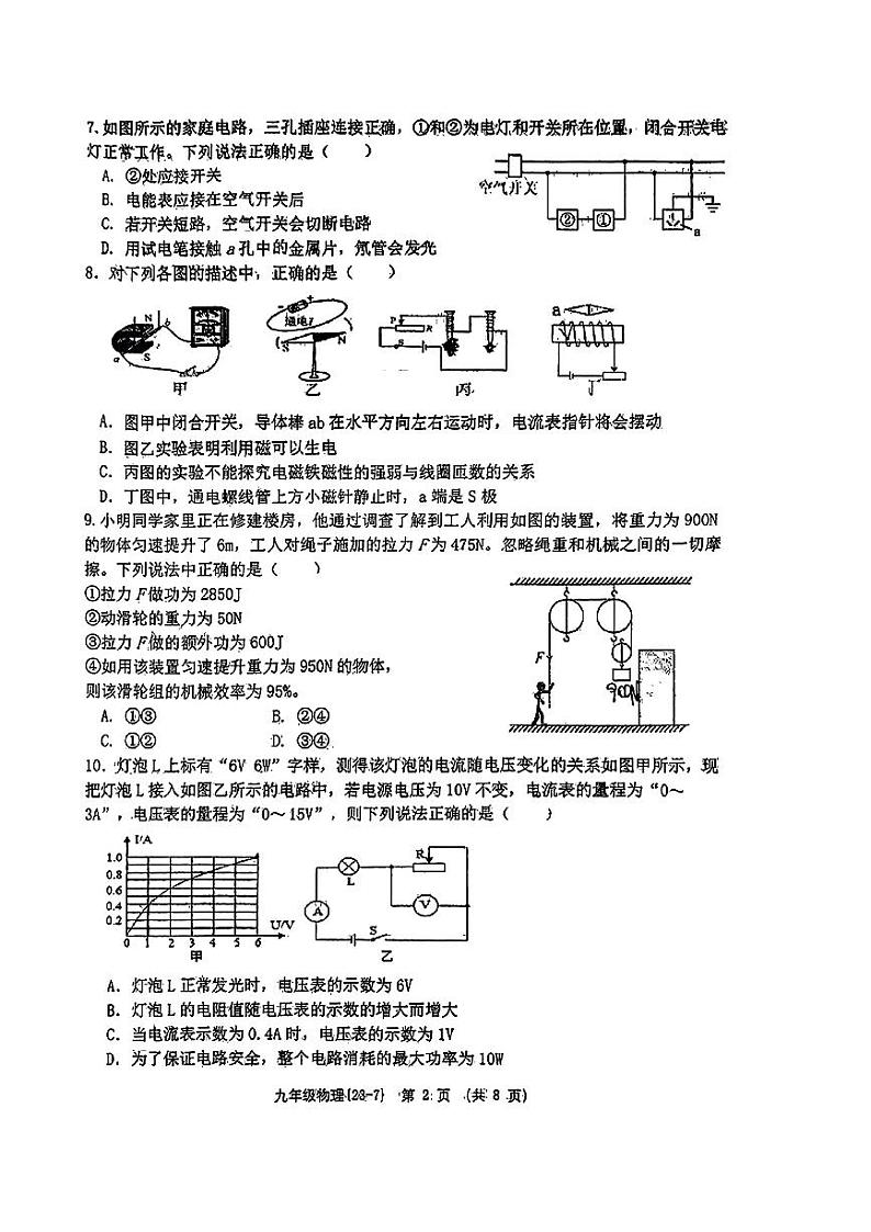 陕西省西北工业大学附属中学2022-2023学年九年级下学期期中考试物理试卷及答案第2页
