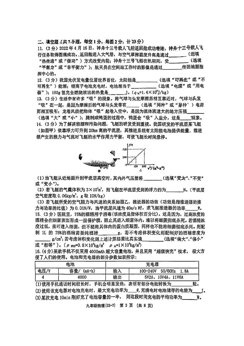 陕西省西北工业大学附属中学2022-2023学年九年级下学期期中考试物理试卷及答案第3页
