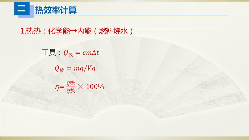 初中物理人教版中考一轮复习课件电＆热学计算第7页