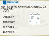 初中物理人教版中考一轮复习课件电路设计＆动态分析
