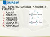 初中物理人教版中考一轮复习课件电路设计＆动态分析