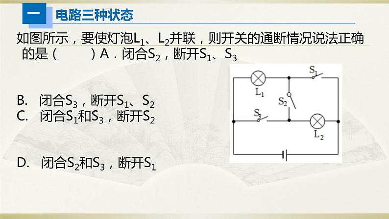 初中物理人教版中考一轮复习课件电路识别第7页