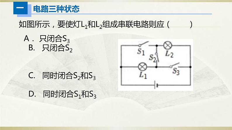 初中物理人教版中考一轮复习课件电路识别第8页