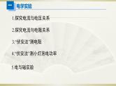 初中物理人教版中考一轮复习课件电学实验＆力学计算