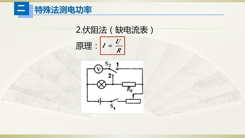 初中物理人教版中考一轮复习课件电学实验＆力学计算第7页