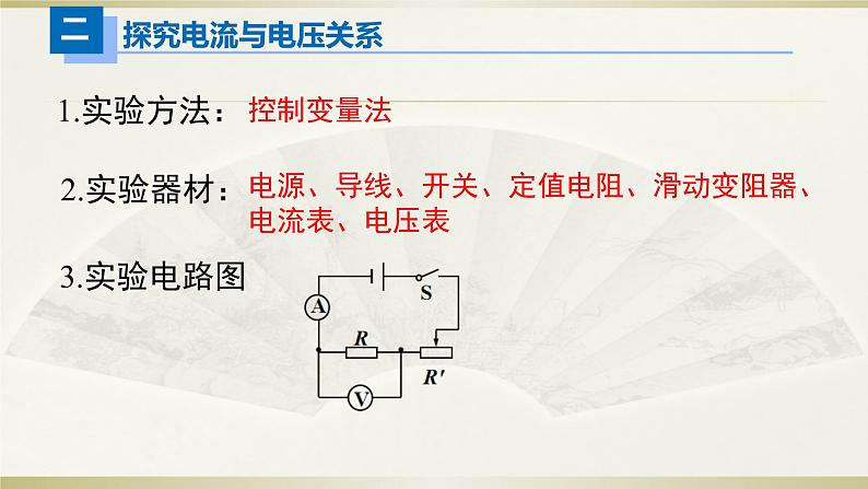 初中物理人教版中考一轮复习课件电学实验第3页