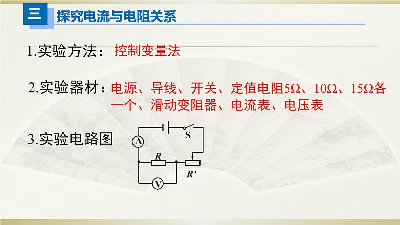 初中物理人教版中考一轮复习课件电学实验第7页