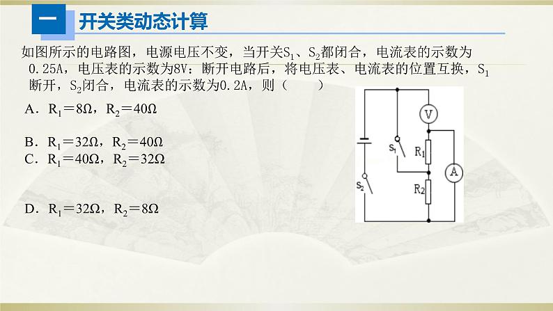 初中物理人教版中考一轮复习课件动态计算03