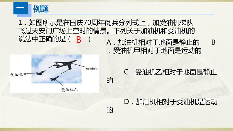 初中物理人教版中考一轮复习课件机械运动＆机械能05