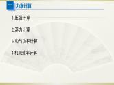 初中物理人教版中考一轮复习课件力学计算＆热学计算