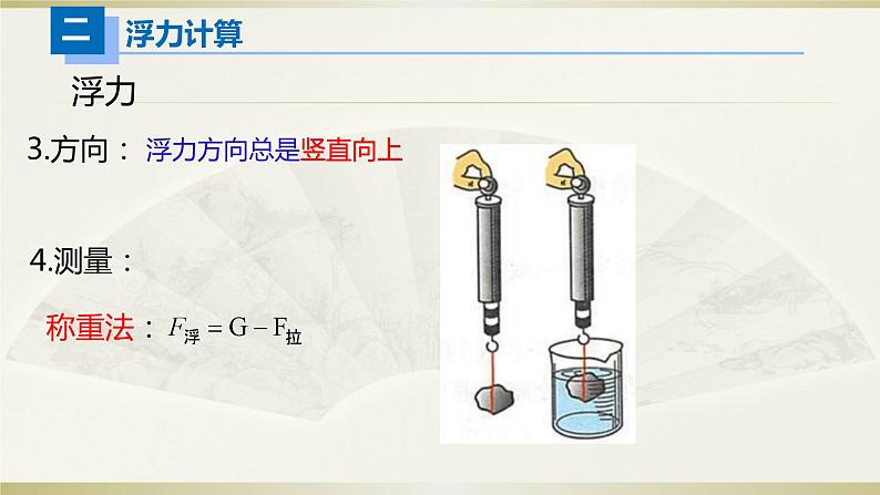 初中物理人教版中考一轮复习课件力学计算＆热学计算04