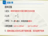 初中物理人教版中考一轮复习课件力学计算