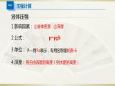 初中物理人教版中考一轮复习课件力学计算