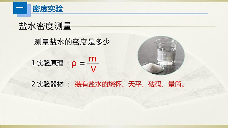 初中物理人教版中考一轮复习课件力学实验第7页