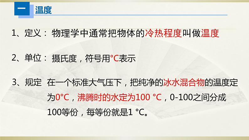 初中物理人教版中考一轮复习课件热学通关02