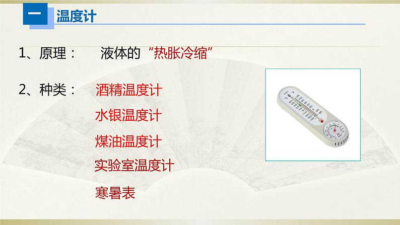 初中物理人教版中考一轮复习课件热学通关03