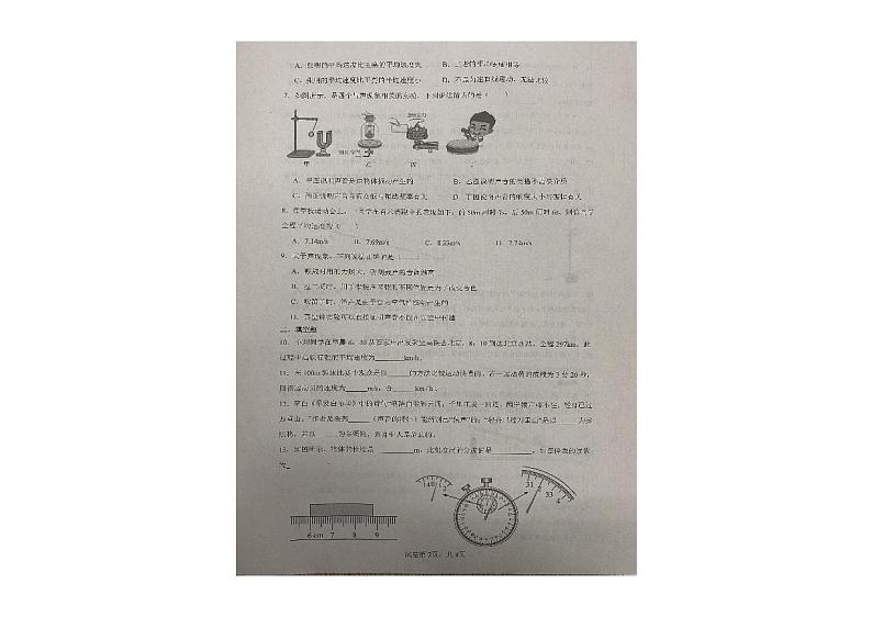 安徽省泗县第三中学2023-2024学年八年级上学期10月月考物理试题02
