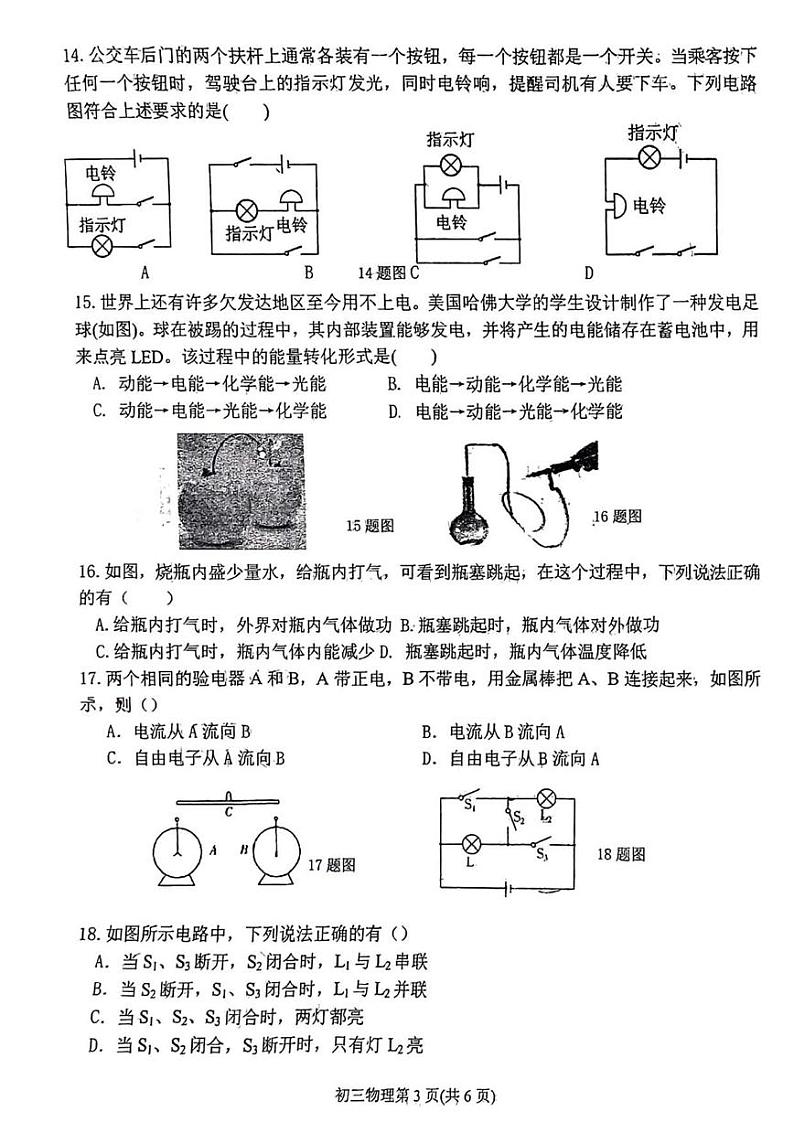 河北省石家庄第二十三中学2023-2024学年九年级上学期九月阶段检测物理试卷第3页