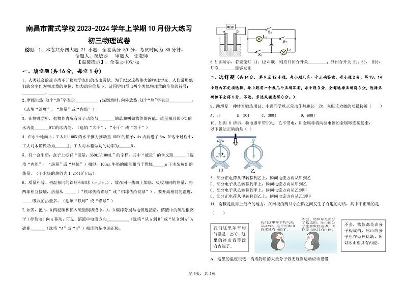 江西省南昌市雷式学校2023—2024学年九年级上学期10月份大练习物理试卷第1页