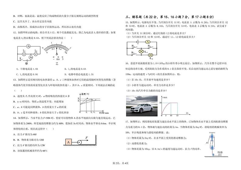 江西省南昌市雷式学校2023—2024学年九年级上学期10月份大练习物理试卷第2页