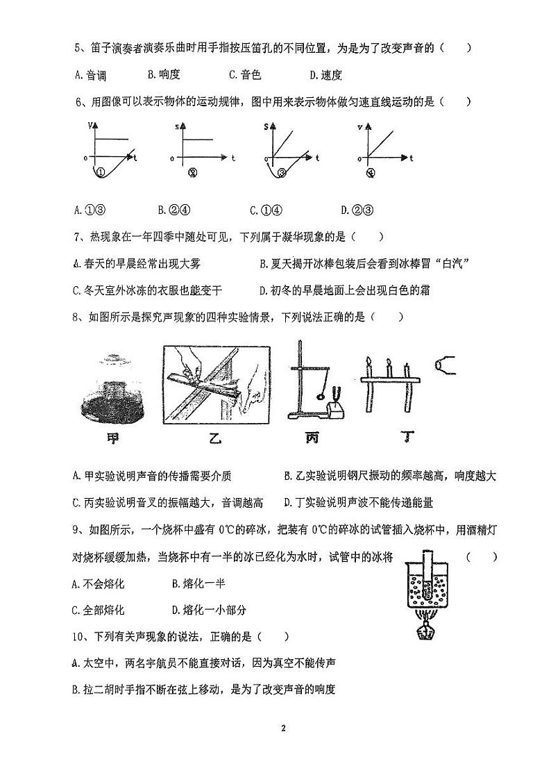 辽宁省铁岭市第三中学2023-2024学年八年级上学期第一次月考物理试卷第2页