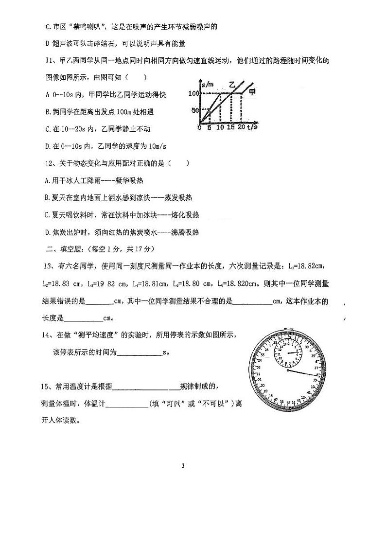 辽宁省铁岭市第三中学2023-2024学年八年级上学期第一次月考物理试卷第3页