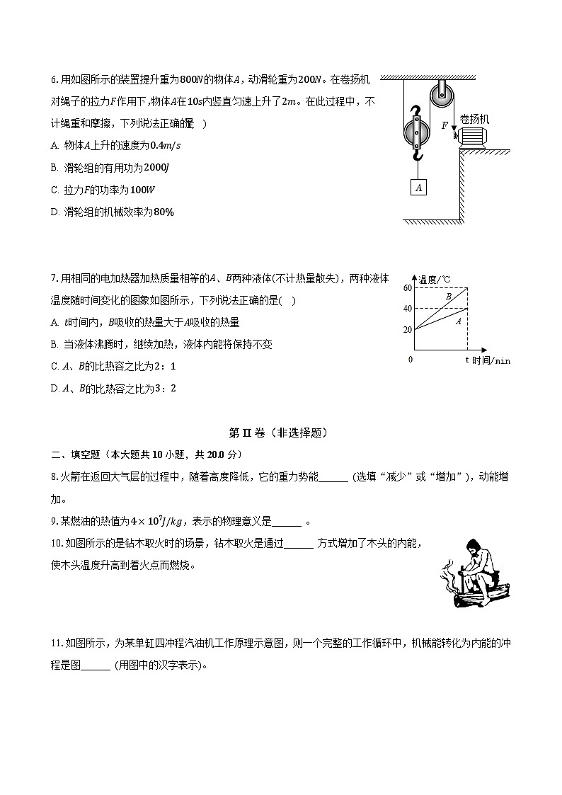 安徽省六安市霍邱县2023-2024学年九年级上学期9月月考物理试题第2页