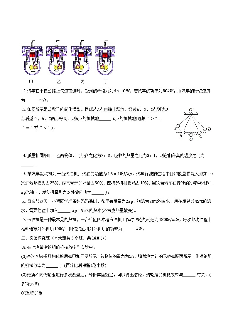 安徽省六安市霍邱县2023-2024学年九年级上学期9月月考物理试题第3页