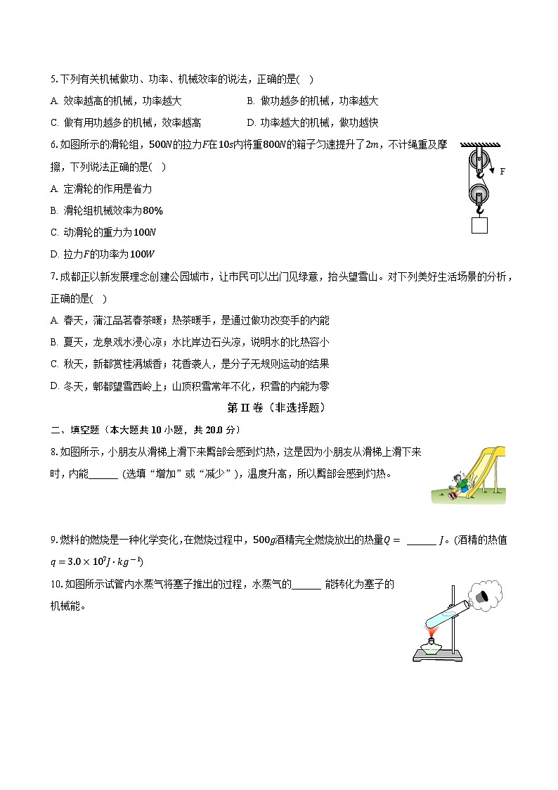 安徽省蒙城县2023-2024学年九年级上学期第一次阶段测物理试卷第2页