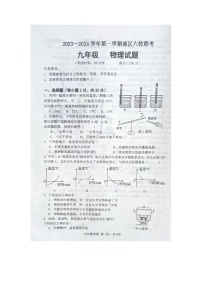 福建省龙岩市长汀县城区六校2023-2024学年九年级上学期10月联考物理试题