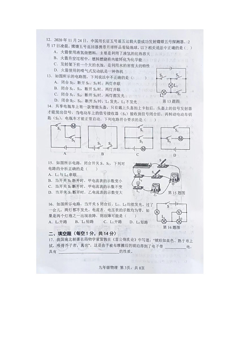 福建省龙岩市长汀县城区六校2023-2024学年九年级上学期10月联考物理试题03