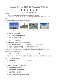 福建省厦门市外国语学校2023-2024学年上学期九年级物理10月巩固专练