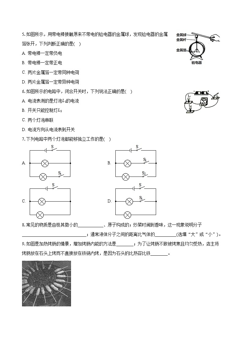 甘肃省天水市秦安县兴国中学2023-2024学年九年级上学期第一次月考物理试卷第2页