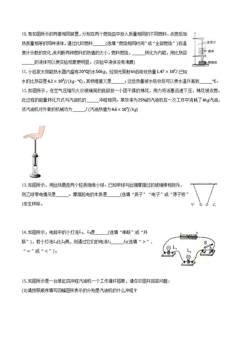 甘肃省天水市秦安县兴国中学2023-2024学年九年级上学期第一次月考物理试卷第3页