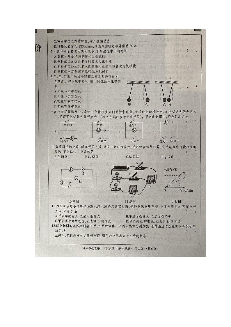 河北省沧州市东光县五校联考2023-2024学年九年级上学期10月月考物理试题02