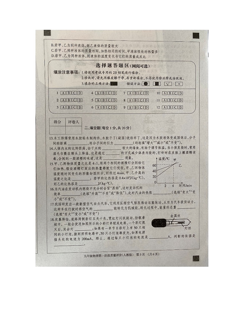 河北省沧州市东光县五校联考2023-2024学年九年级上学期10月月考物理试题03