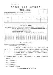 河北省邢台市部分学校2023-2024学年九年级上学期10月月考物理试题