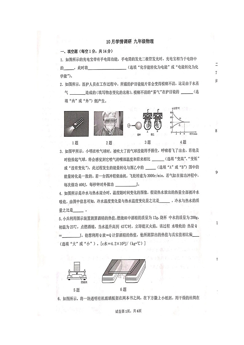 河南省安阳市第五中2023--2024学年九年级上学期10月学情调研物理试卷第1页