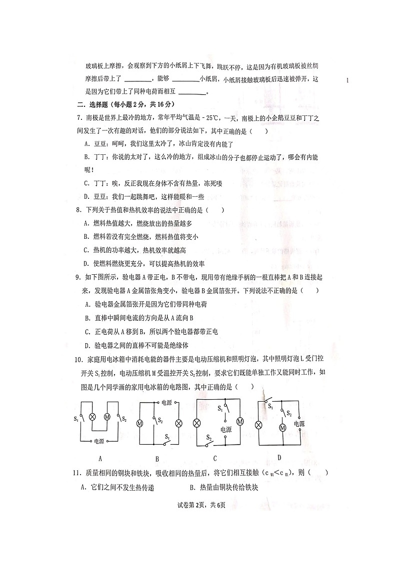 河南省安阳市第五中2023--2024学年九年级上学期10月学情调研物理试卷第2页